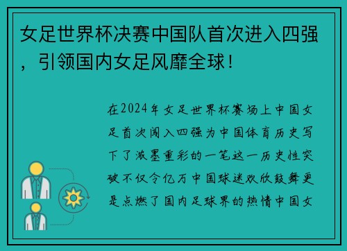 女足世界杯决赛中国队首次进入四强，引领国内女足风靡全球！