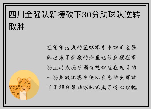 四川金强队新援砍下30分助球队逆转取胜
